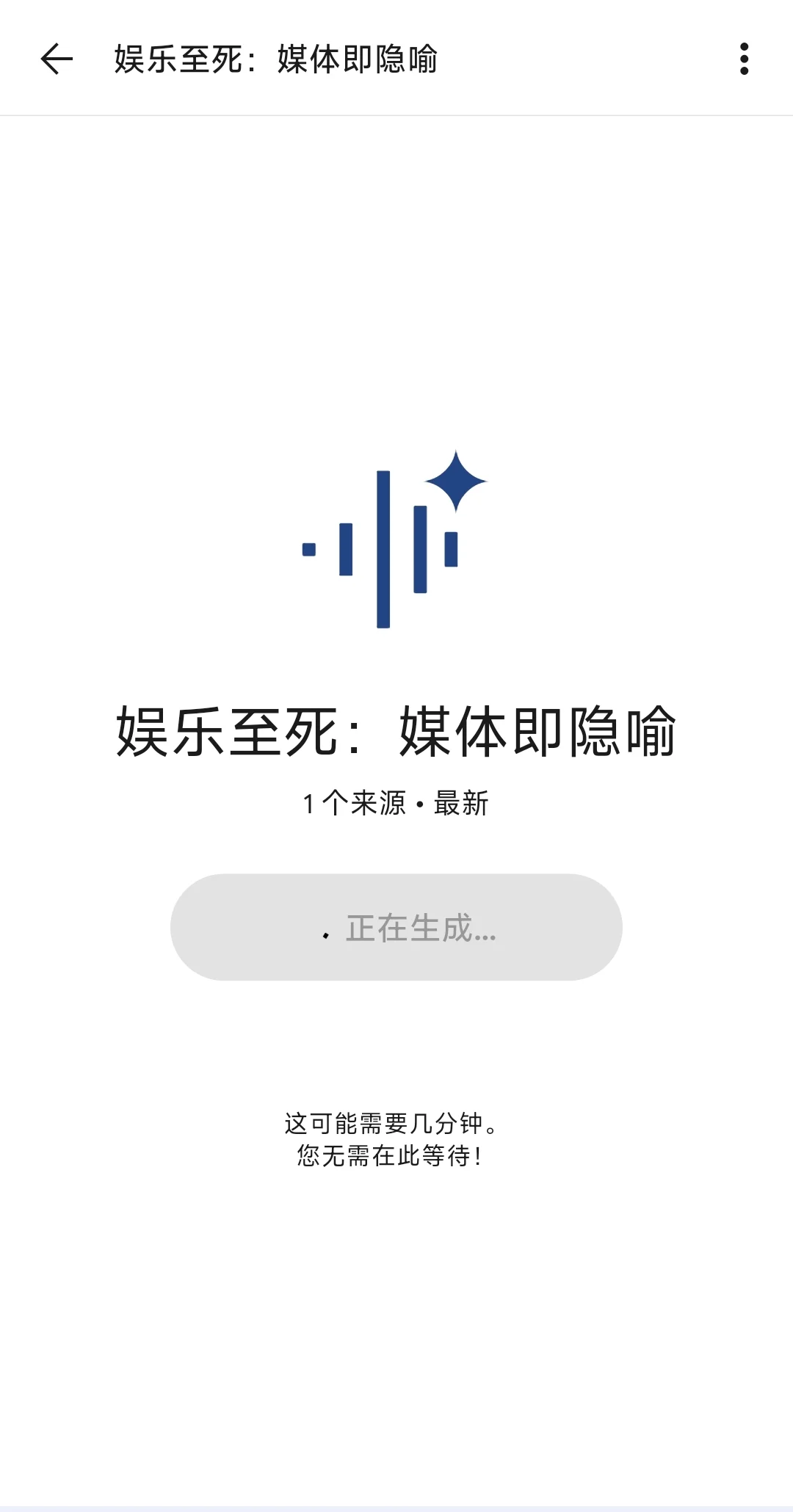 NotebookLM 安卓&苹果 App 均已上线！