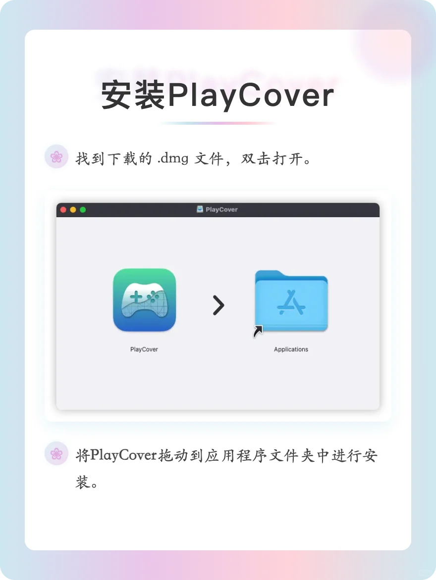 仅需三步，即可在Mac安装iOS的软件游戏