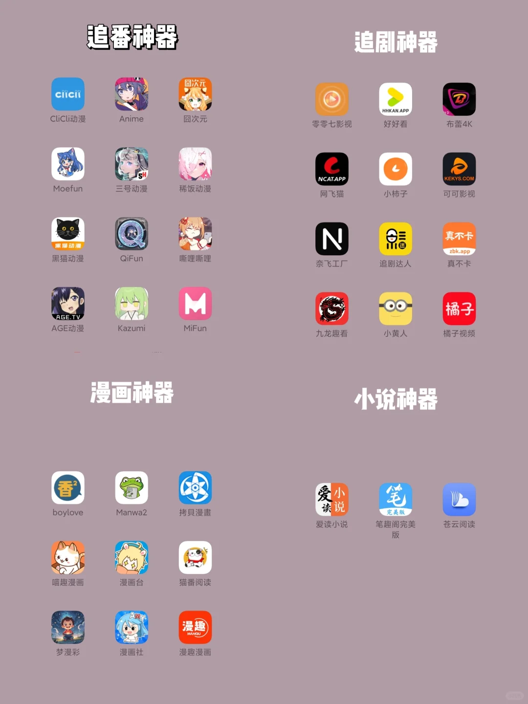 看漫追番追剧看小说的宝藏神器，被我找到了