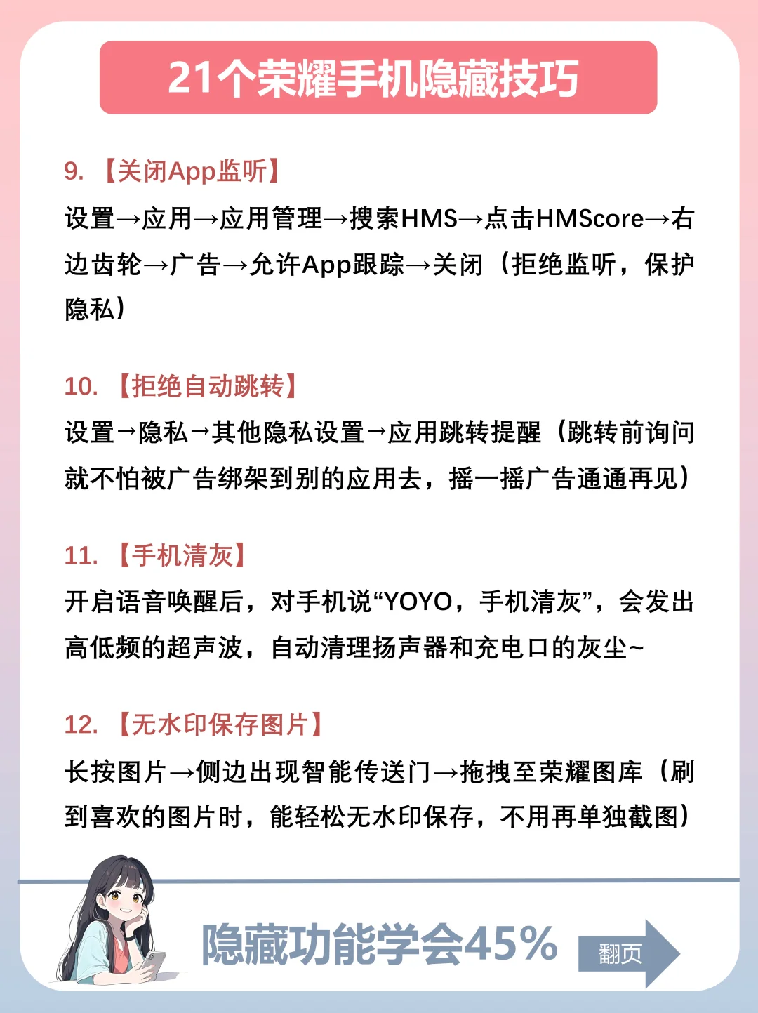 天呐99%都不知道🔥 21个荣耀手机隐藏功能