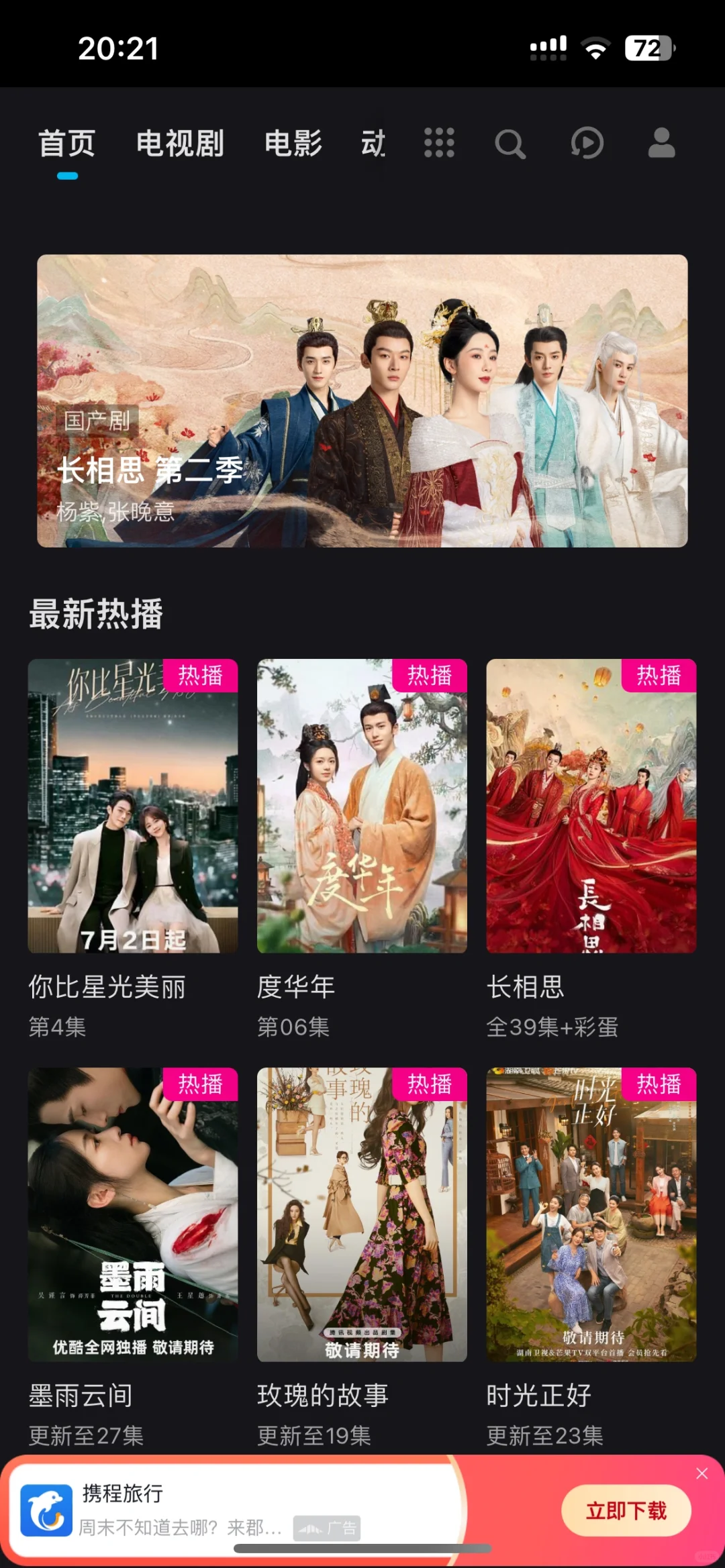 第2️⃣弹iPhone免费追剧全网资源（亲测有效）