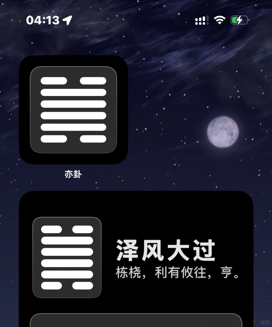 这大概是iOS上最好用的周易App