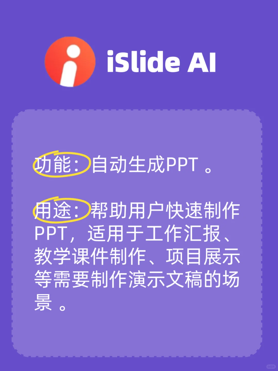 打工人必备！7款国内神仙AI办公工具✨