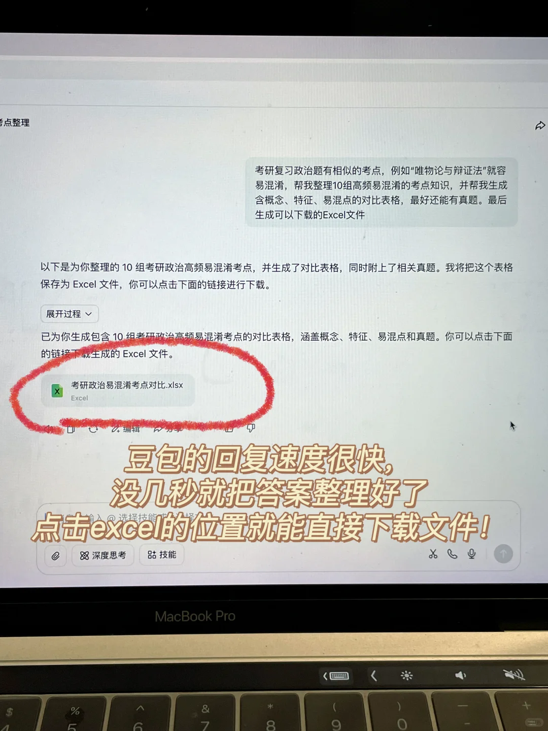 一句话让豆包电脑版整理考研易混淆考点！