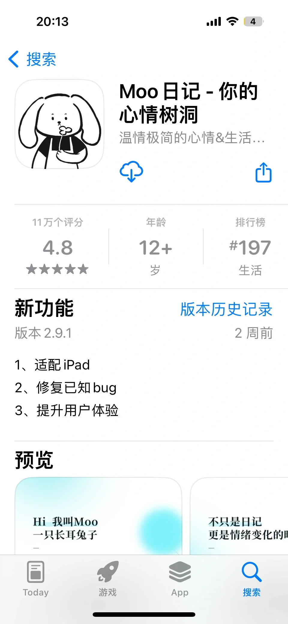 最近心情不好的人都来下这个软件！！