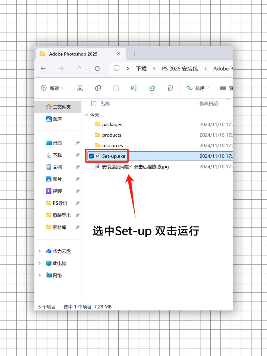 ps安装包来了 2025版