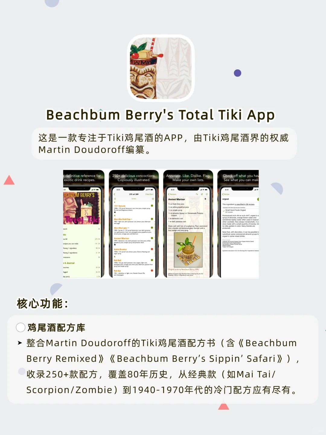 专业调酒学习APP推荐👉🏻