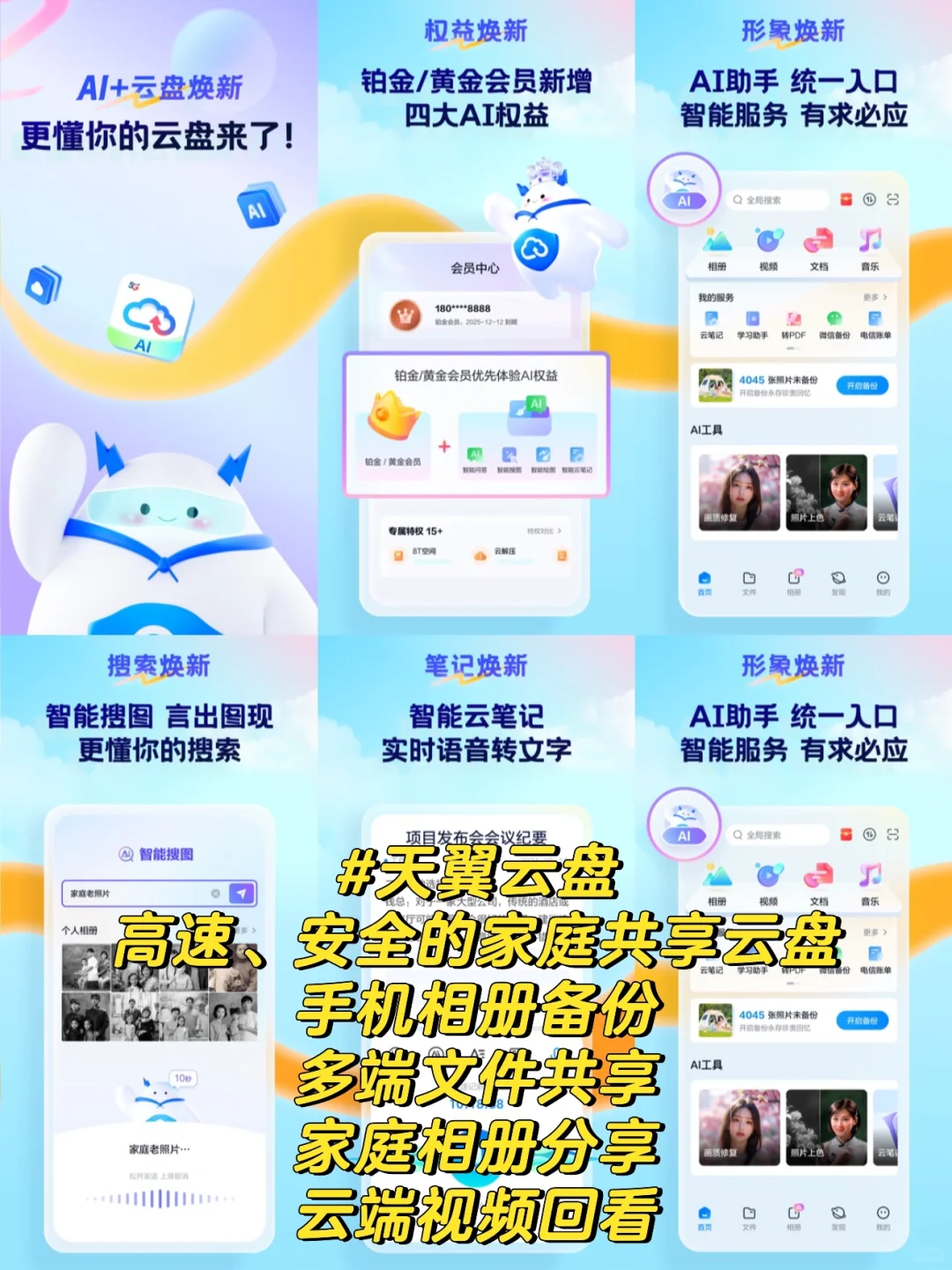 云盘APP软件哪个好用