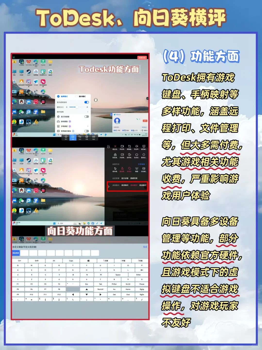 ToDesk和向日葵到底哪个好用？
