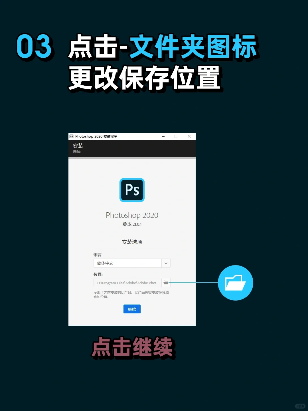 PS2020安装教程简单实用