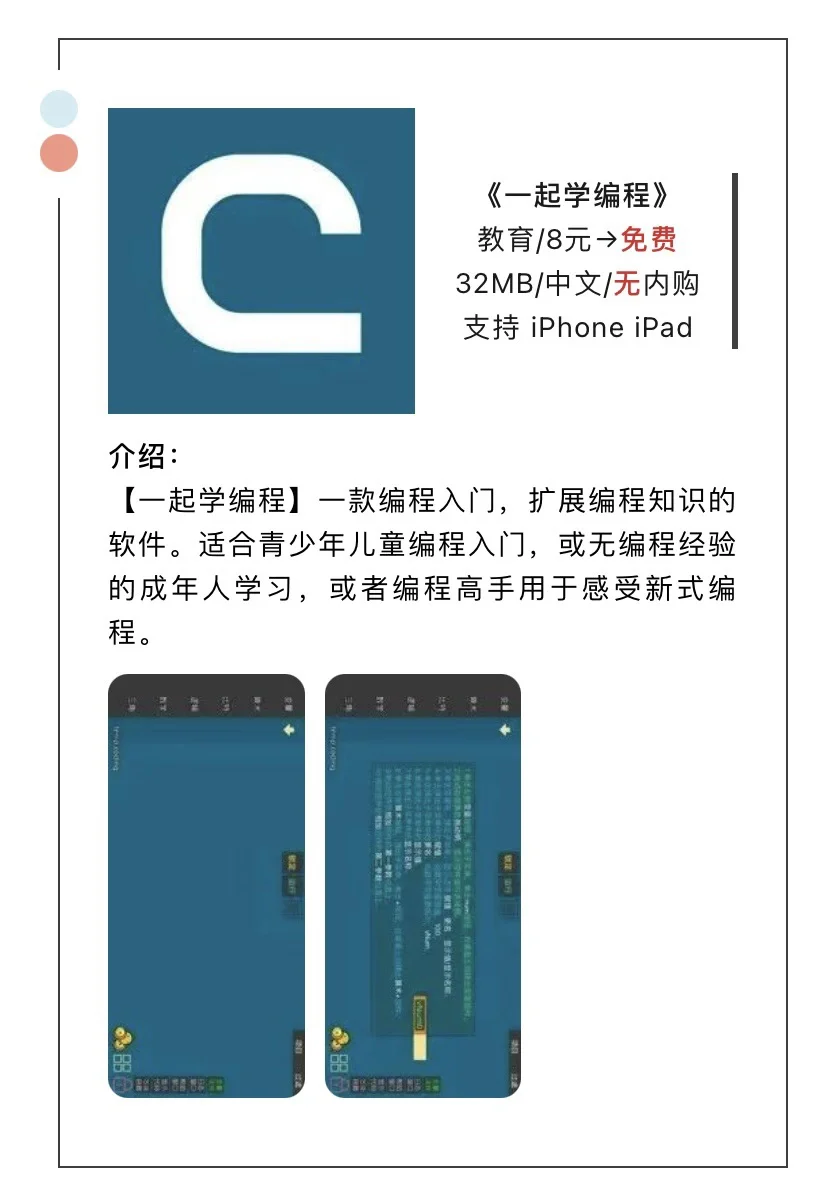 7月8日精选iOS限免软件