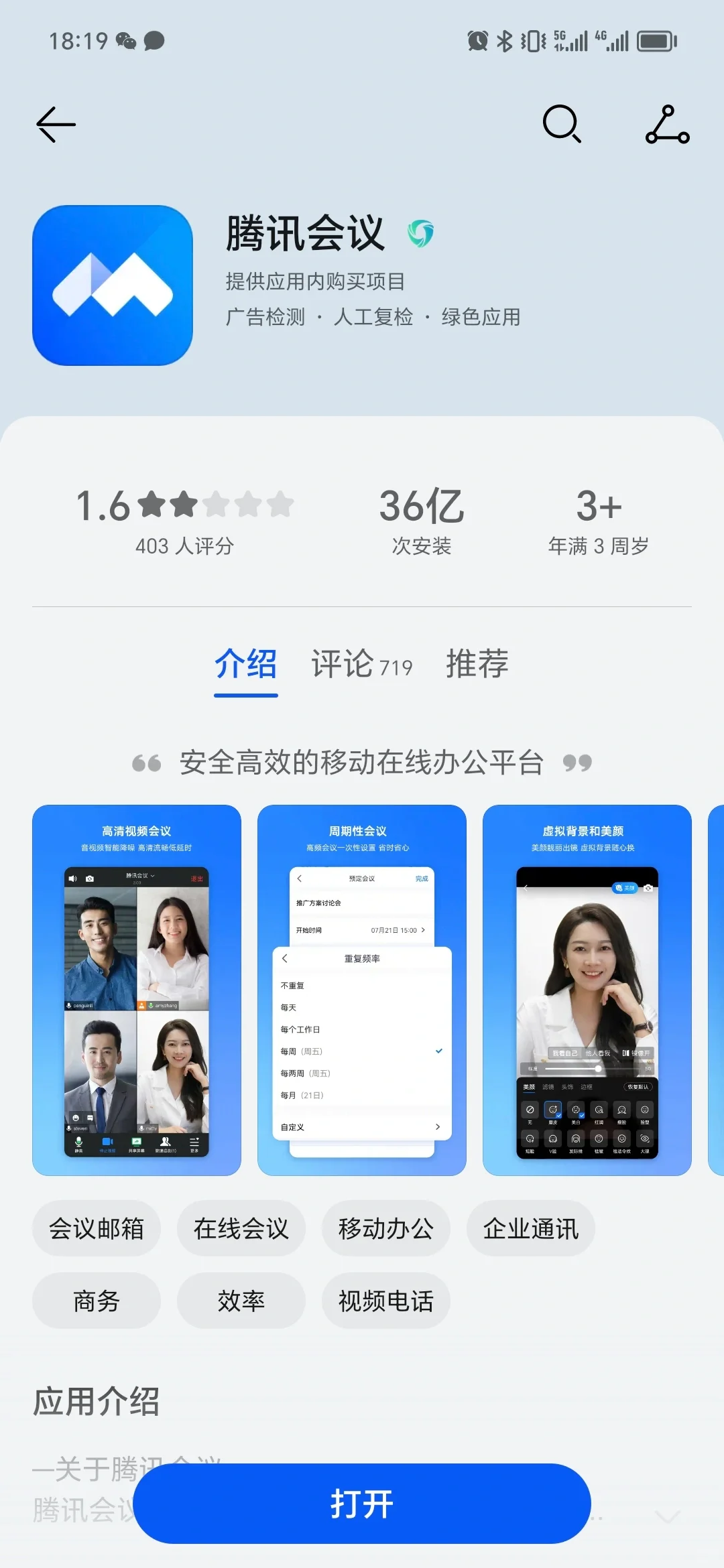 常用app下载量，跟你的感觉一样吗