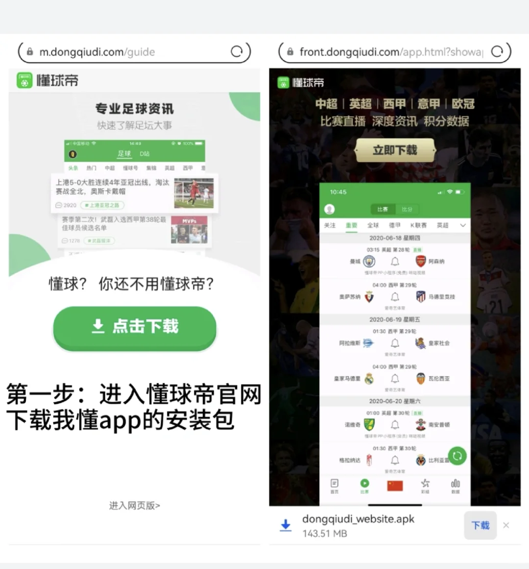 关于华为手机懂球帝app安装教程