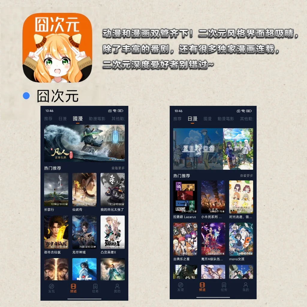 二次元宝藏APP大集合 | 动漫迷必备🎈