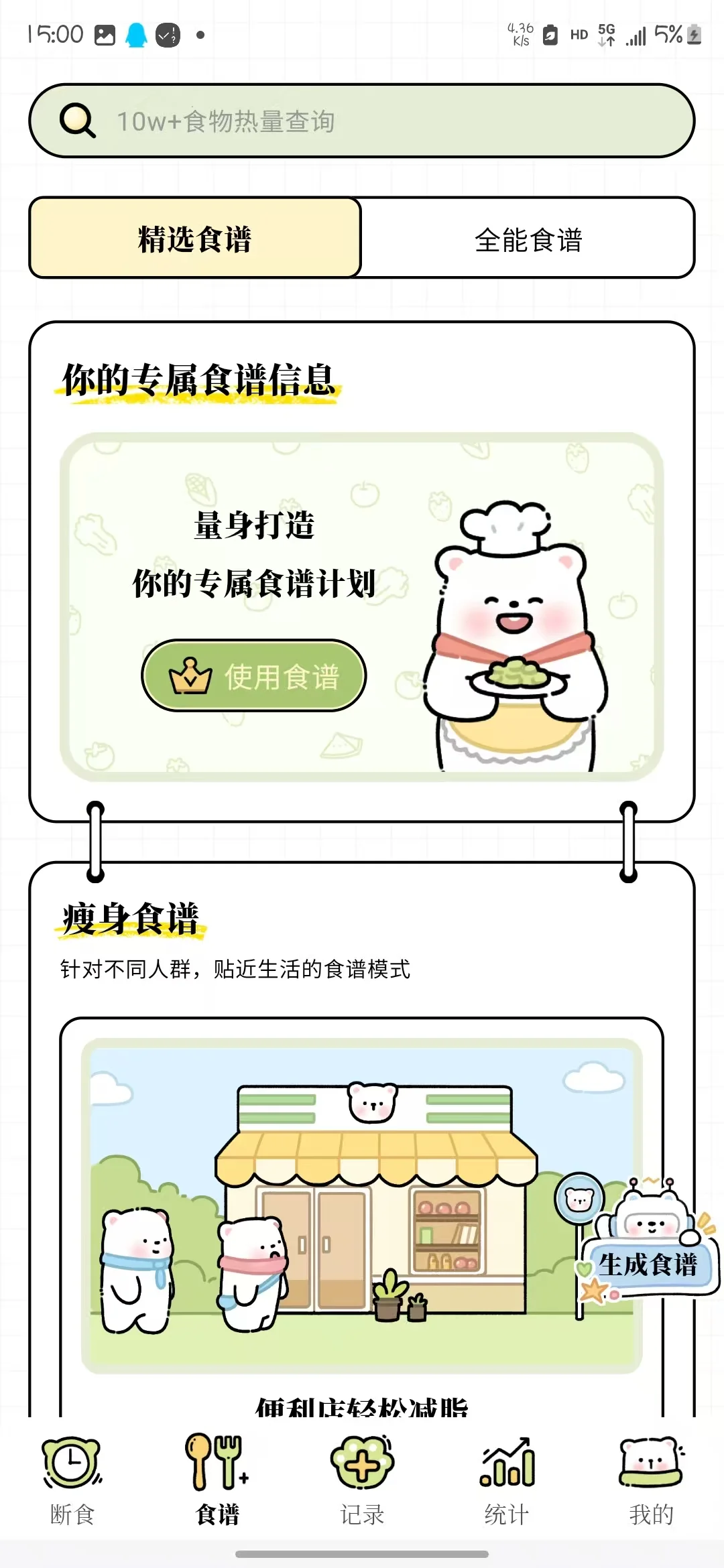 一款超好用的减肥APP