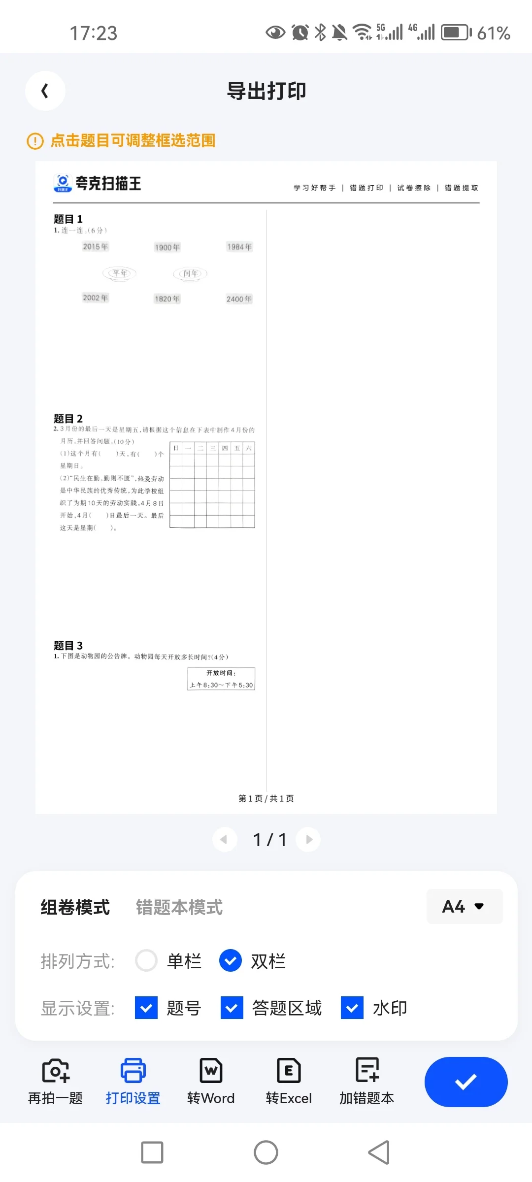 学霸的学习效率秘密武器，夸克扫描王APP！