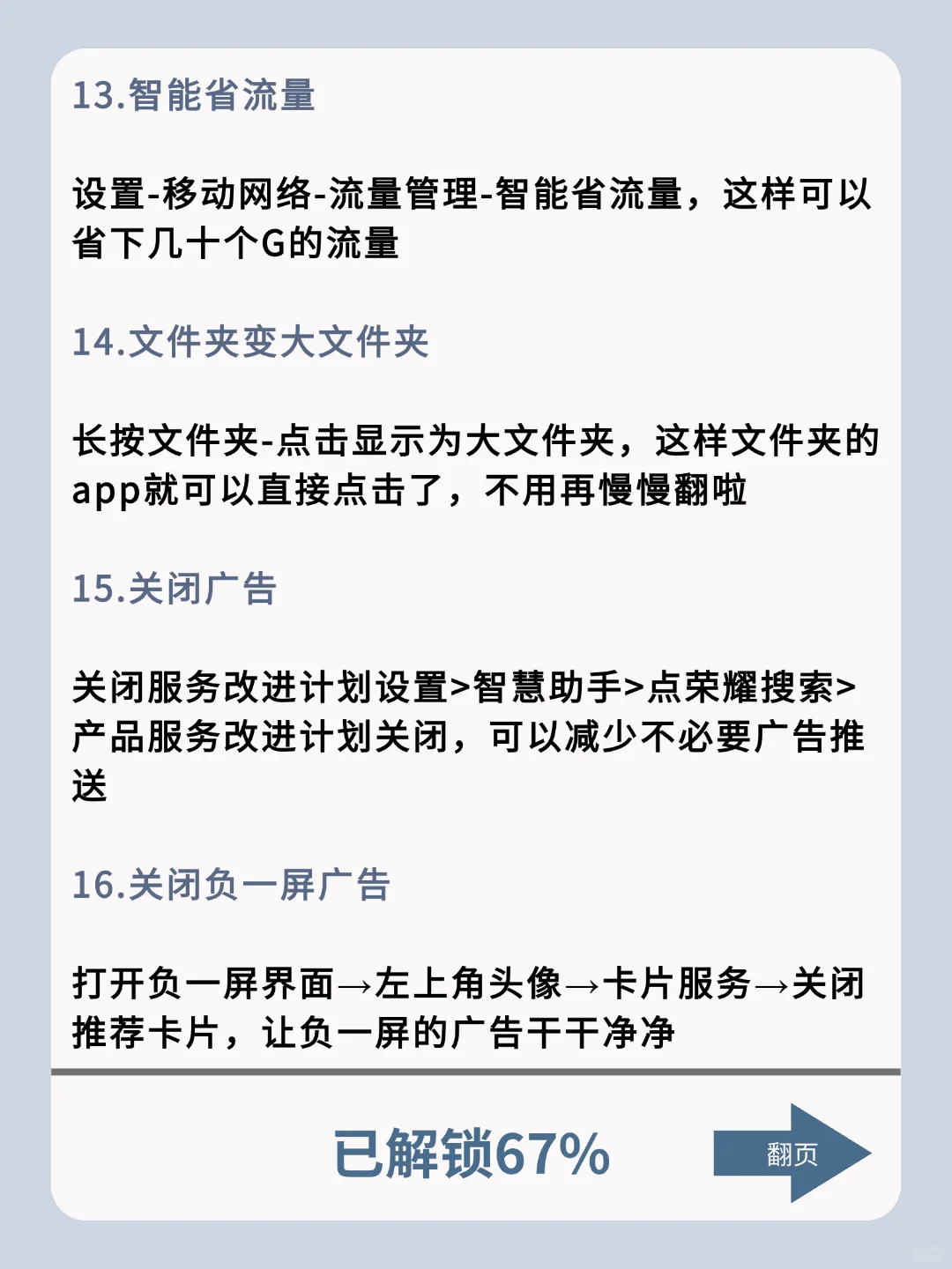 荣耀手机，什么功能是你用了很久才发现的