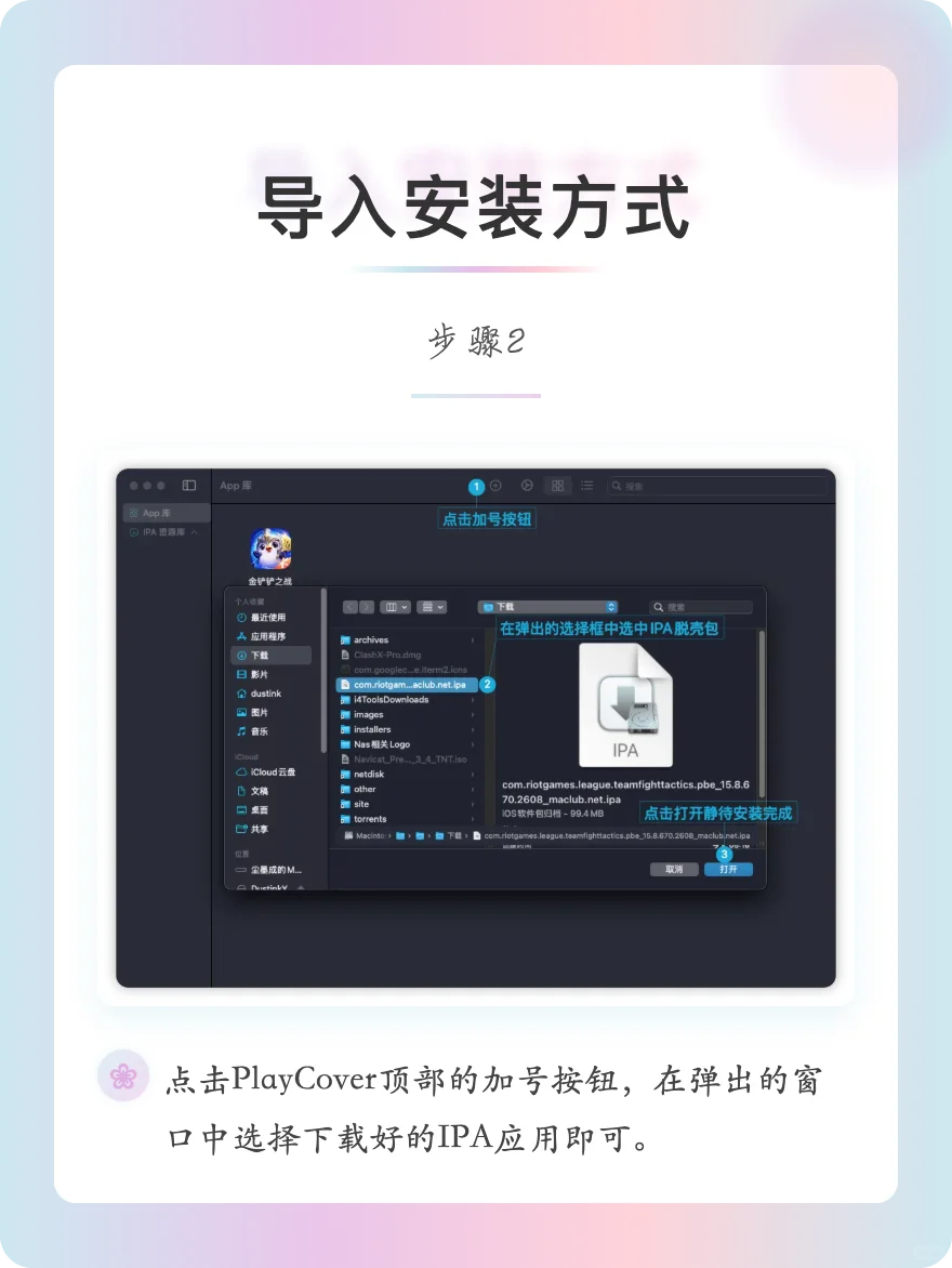 仅需三步，即可在Mac安装iOS的软件游戏