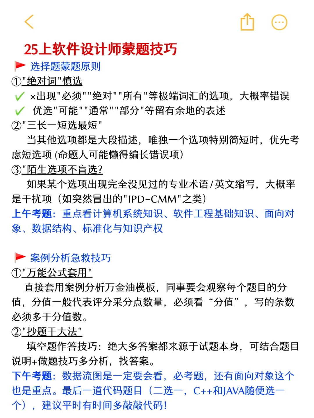 给周六裸考软件设计师的人一个暗黑偏方