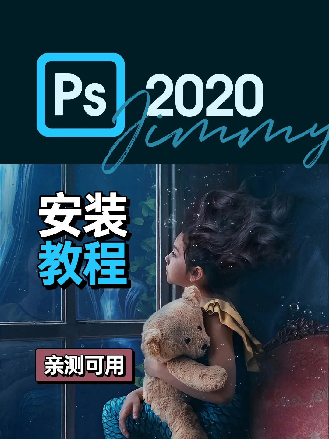 PS2020安装教程简单实用