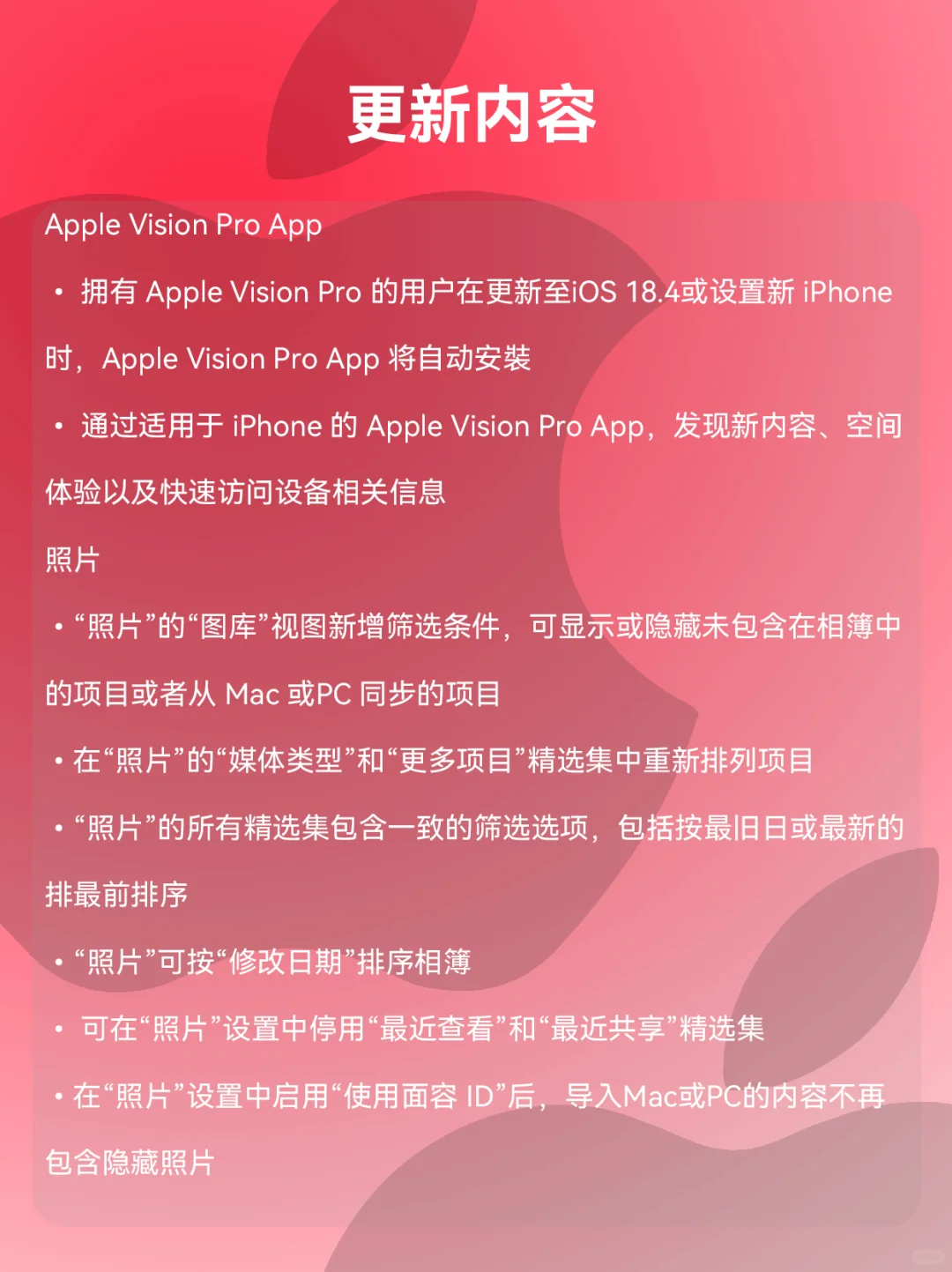 iOS 18.4RC版2更新