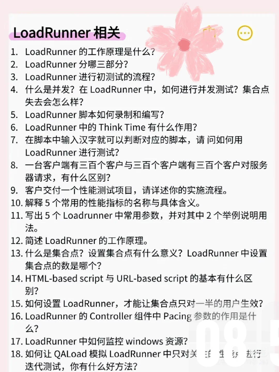建议背到这种程度再去参加软件测试面试！