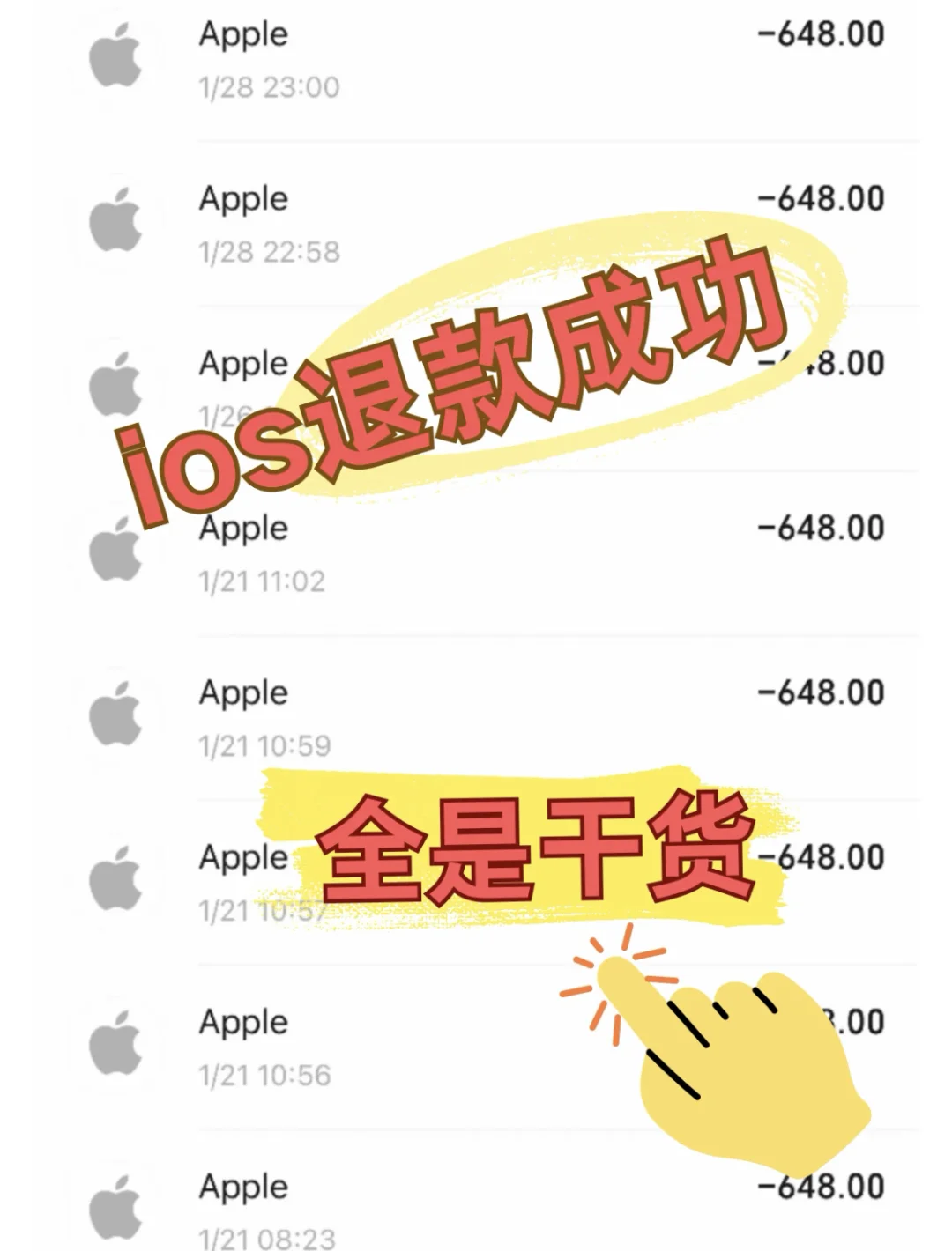 ✨iOS 退款成功秘籍大公开！