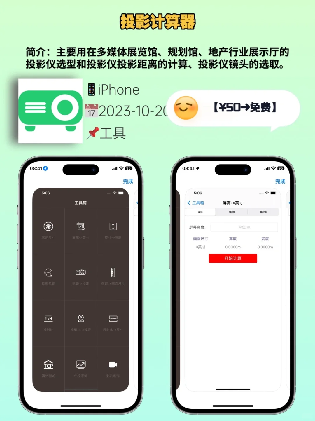 🕑10.20/精选iOS限免App推荐～