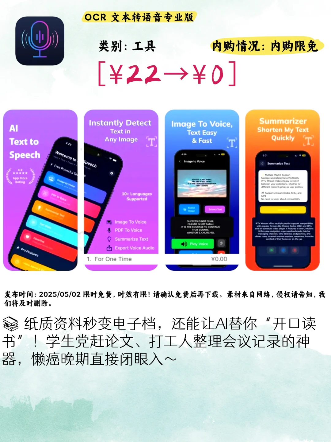 iOS限免狂薅攻略‼这5个神仙App错过拍大腿🎉