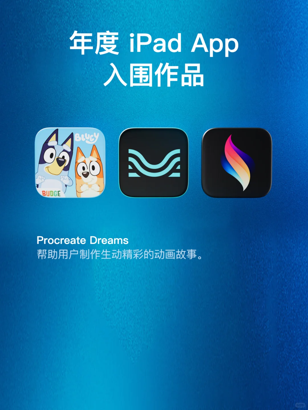 Apple揭晓2024年App Store Awards入围app