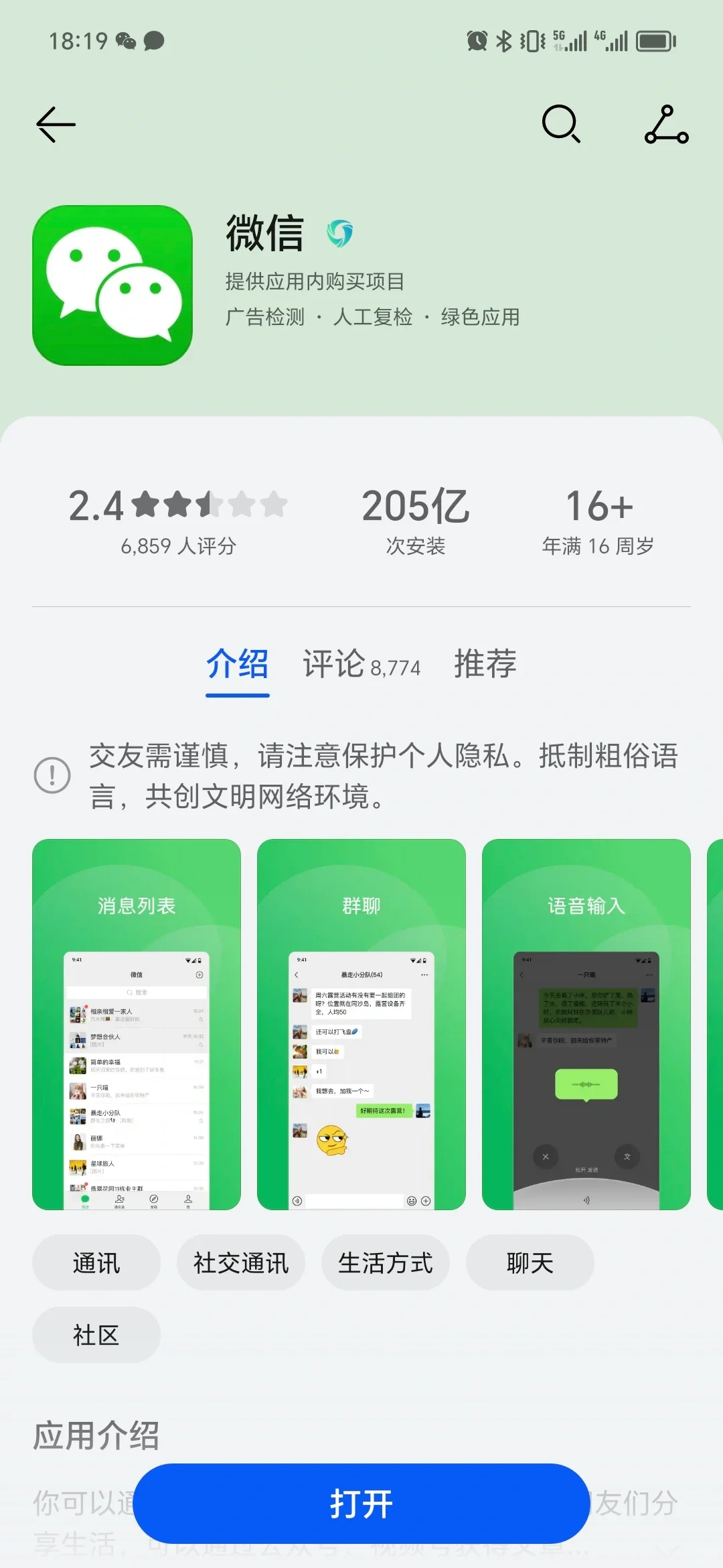 常用app下载量，跟你的感觉一样吗