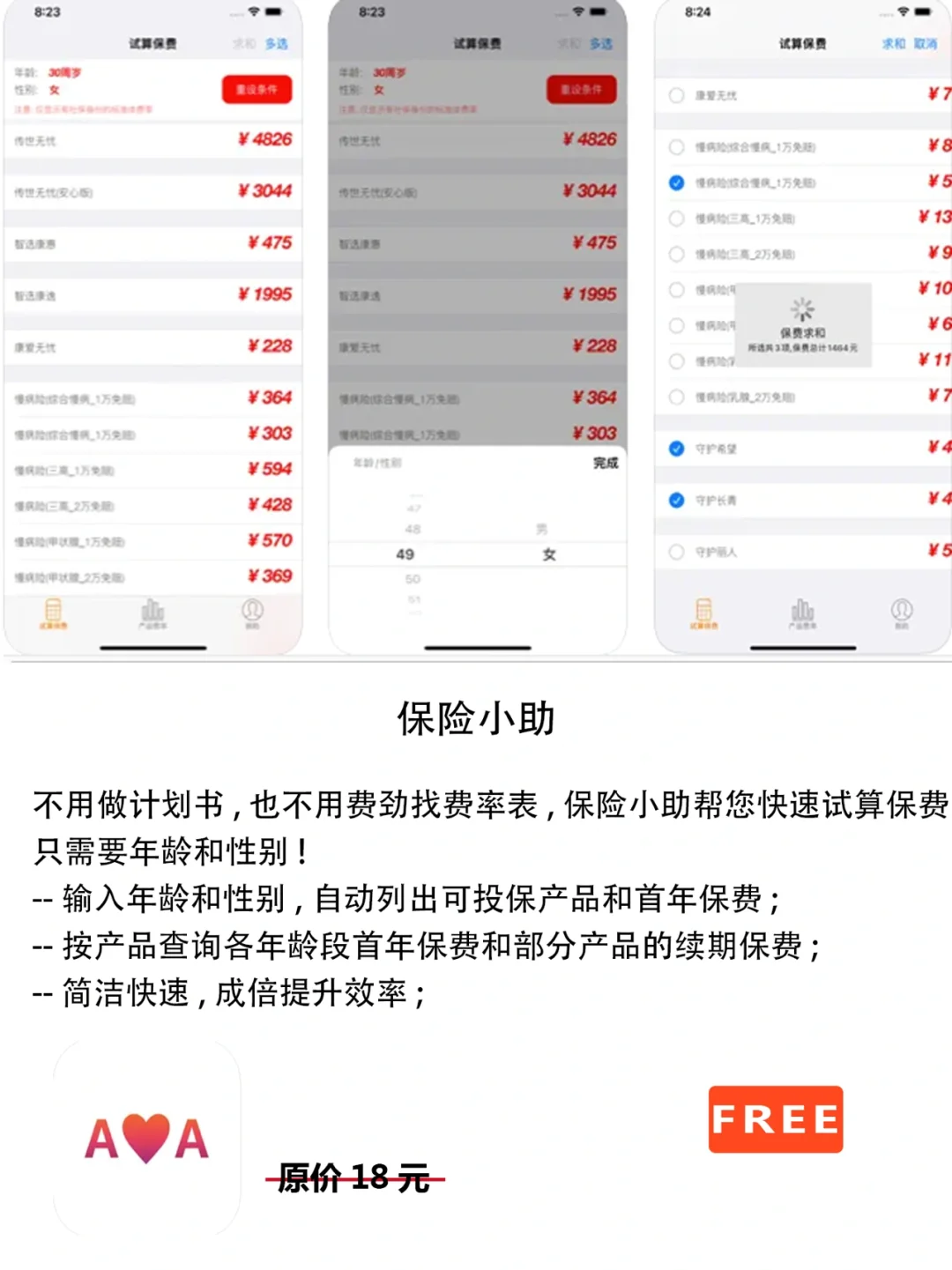 2022年6月17日IOS软件限免8个APP推荐