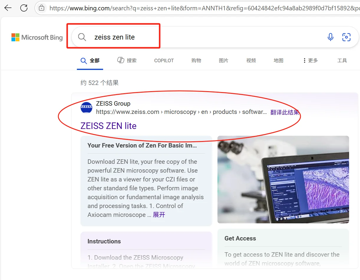 🌟【保姆级教程】ZEISS电脑软件安装指南