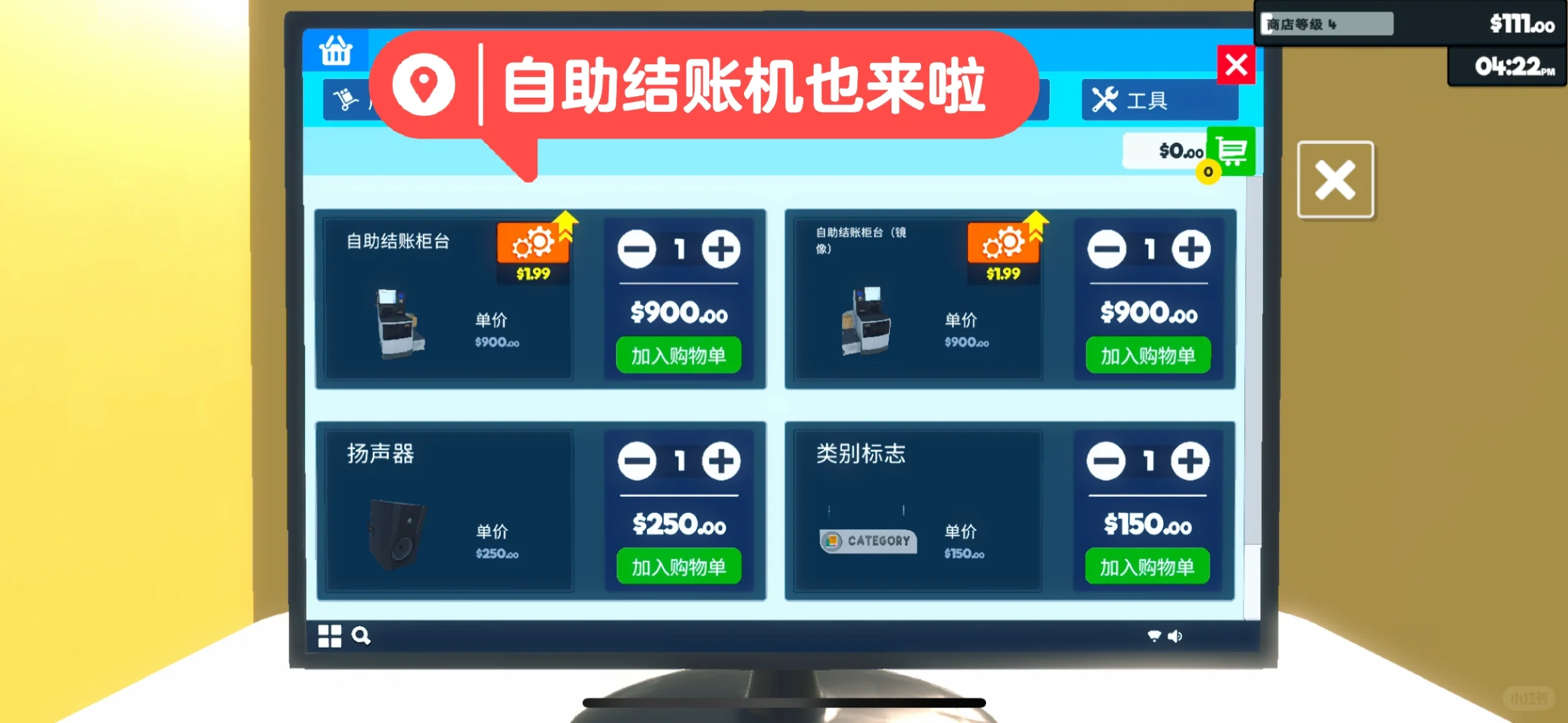 超市模拟器ios版来啦🌸🎉