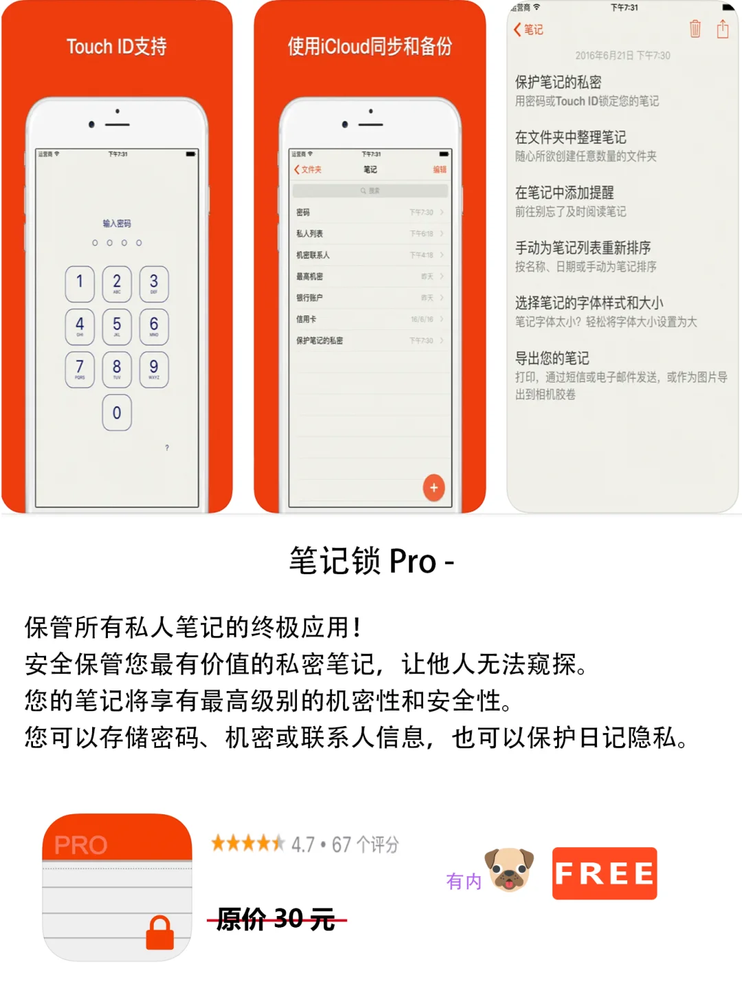 2023年1月16日IOS软件限免6个APP推荐