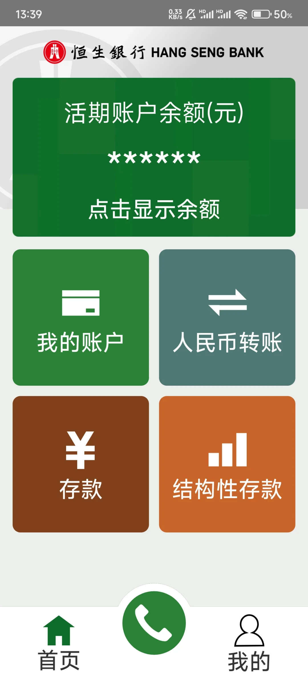 恒生银行这个老年版手机银行app