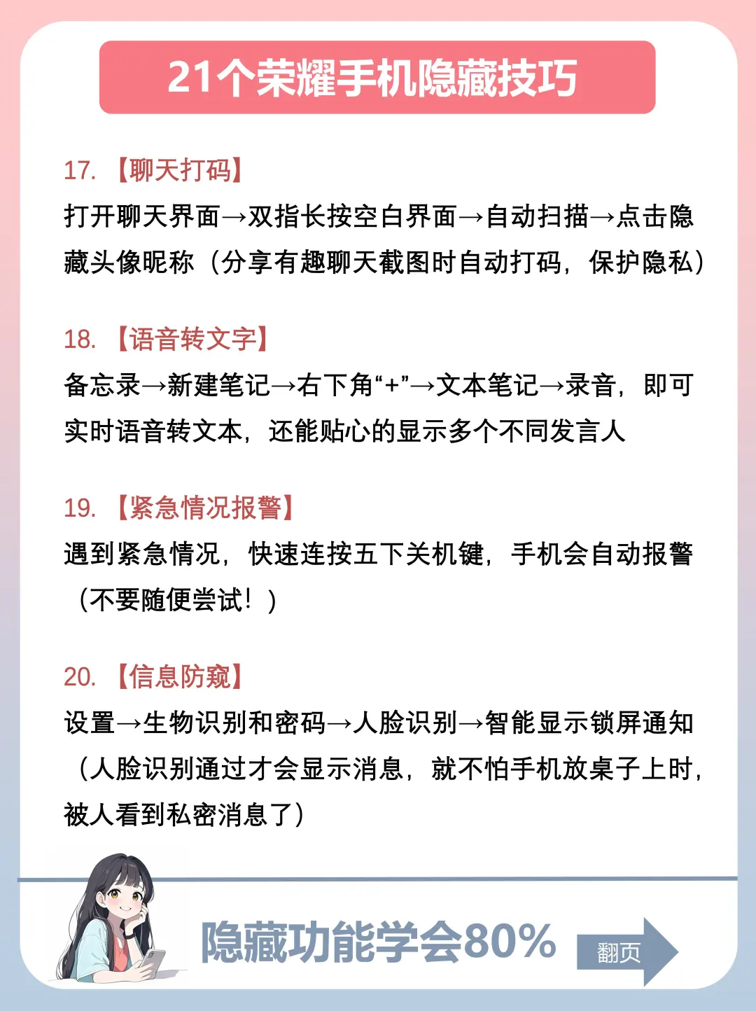 天呐99%都不知道🔥 21个荣耀手机隐藏功能