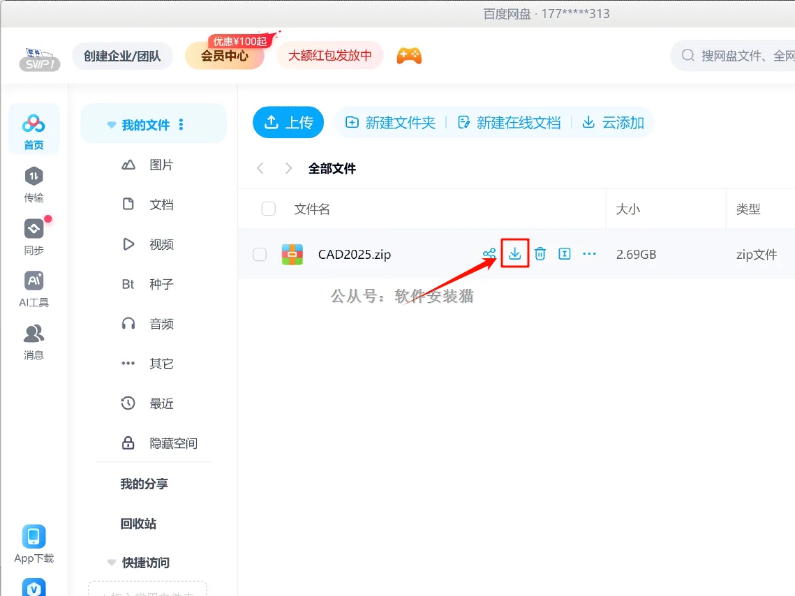 百度网盘下载安装包教程（附带安装包）