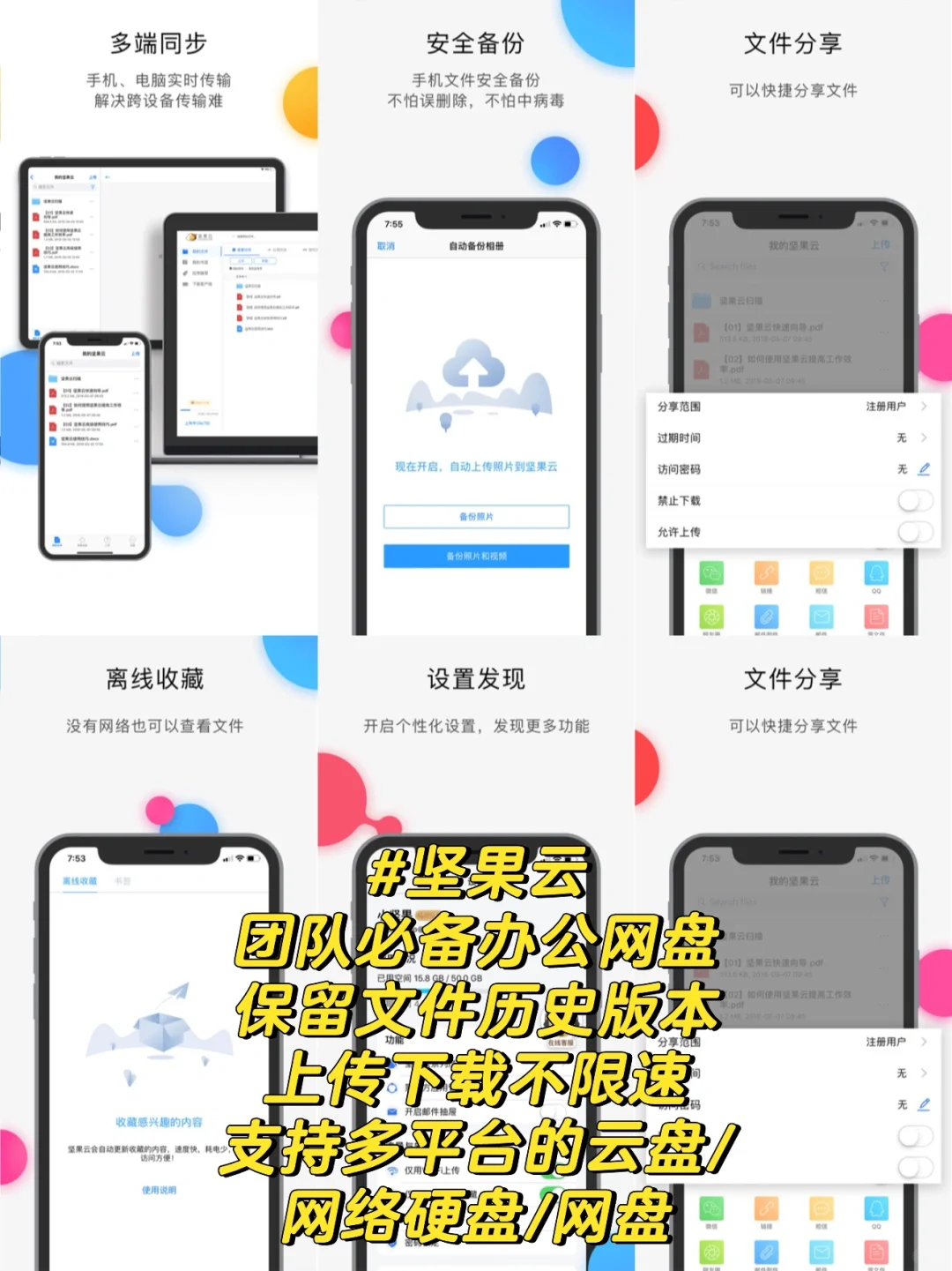 云盘APP软件哪个好用