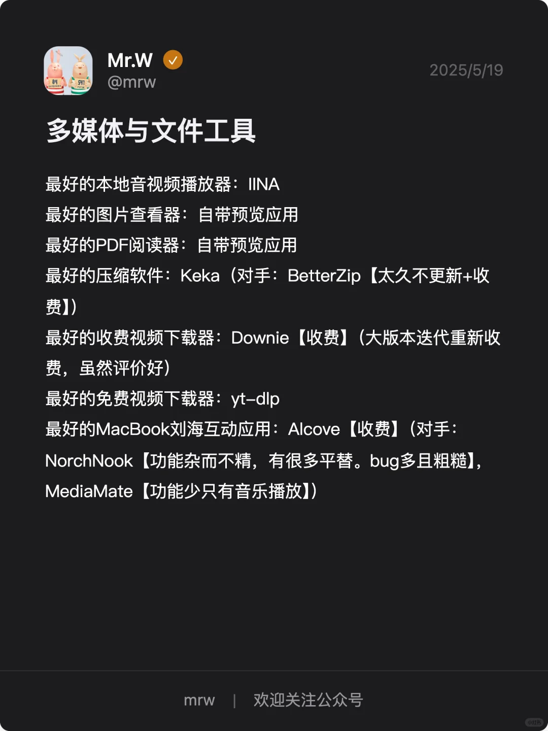 持续更新：2025网友票选最强Mac软件