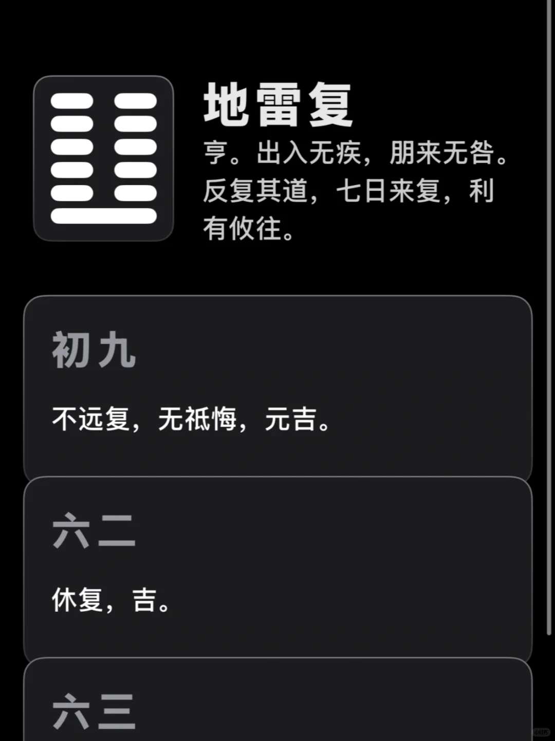 iOS上最好用的周易App
