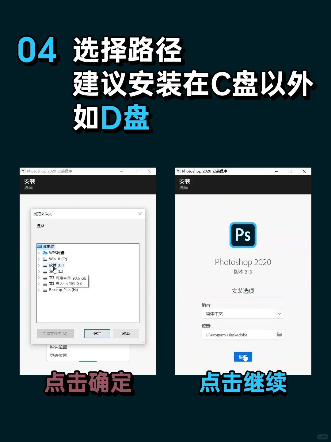 PS2020安装教程简单实用
