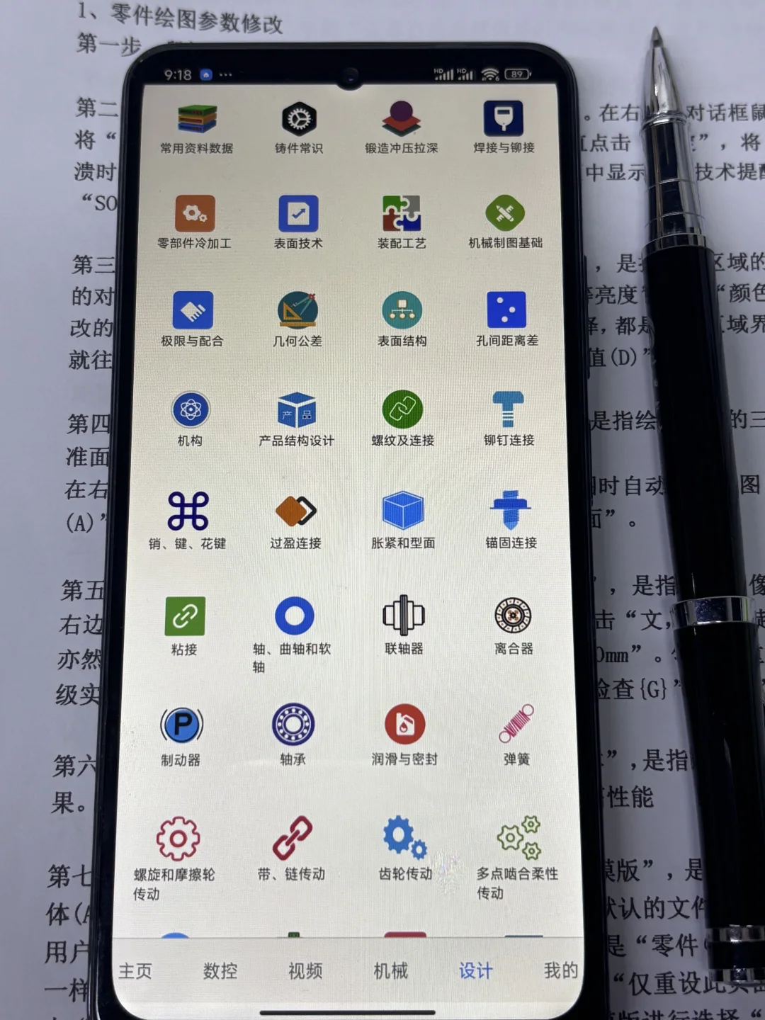 学机械请大胆使用这个app！