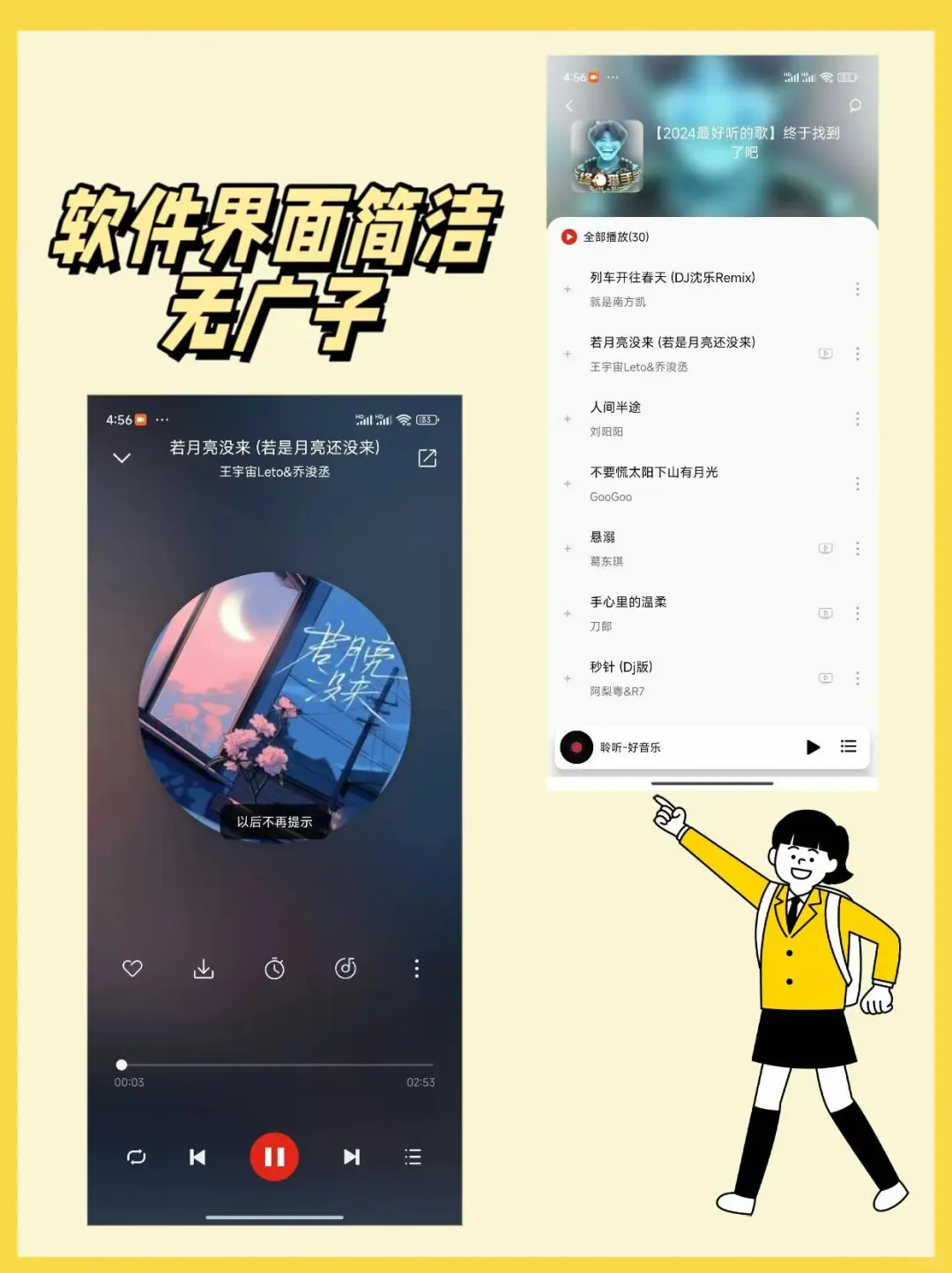 可能是最强免费听歌软件❤️