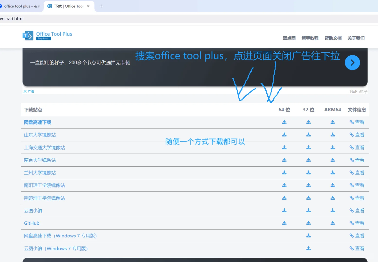 下载办公软件office 的方法分享