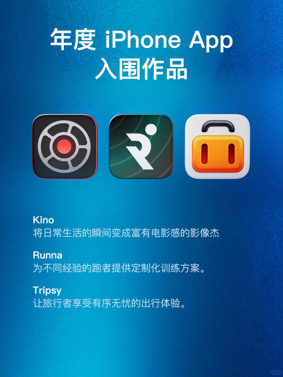 Apple揭晓2024年App Store Awards入围app