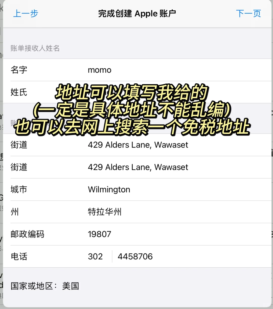 苹果手机商店下载APP软件库保姆级教程