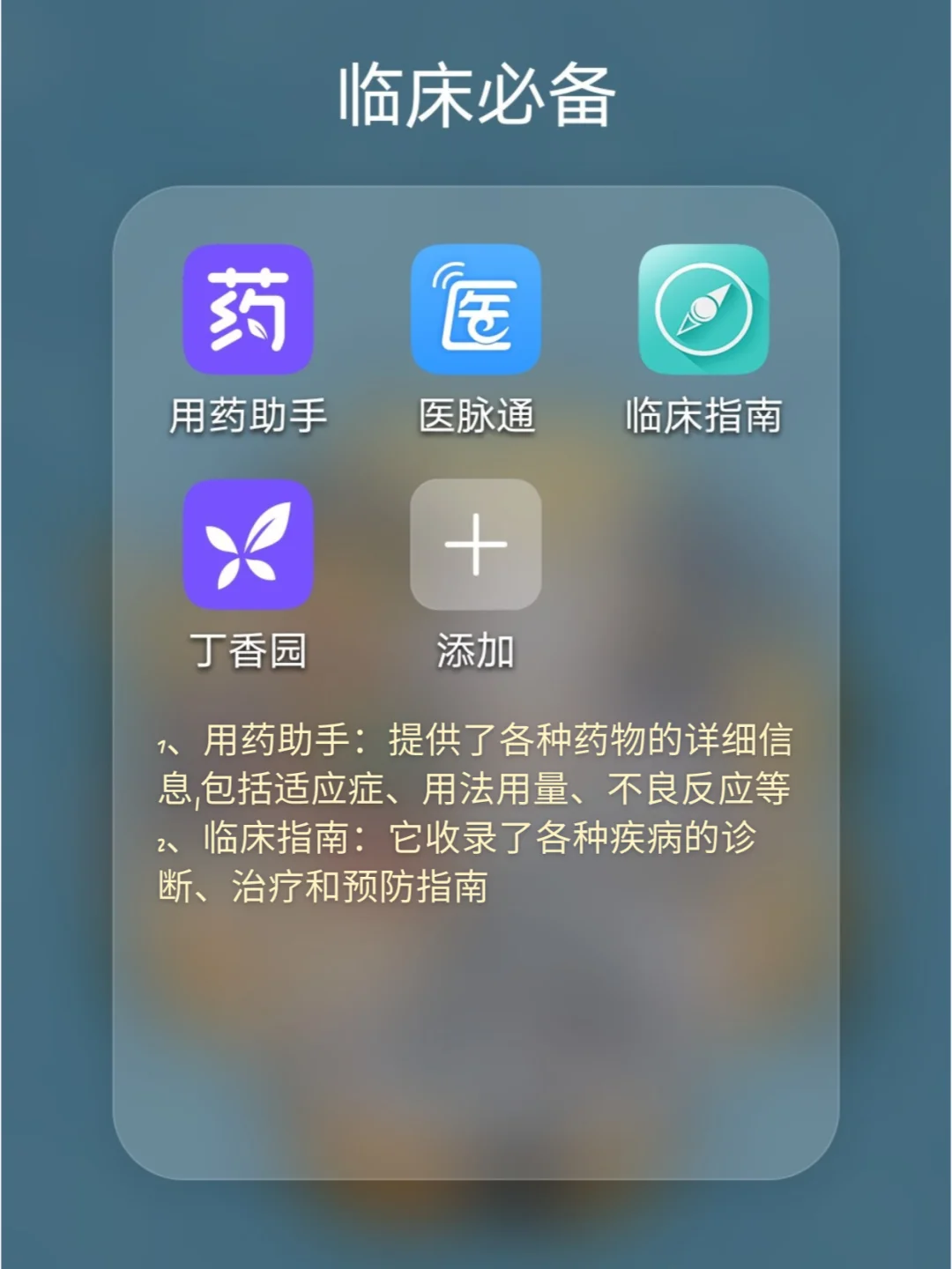 医学生必备‼️ 这4类宝藏APP你不能没有！