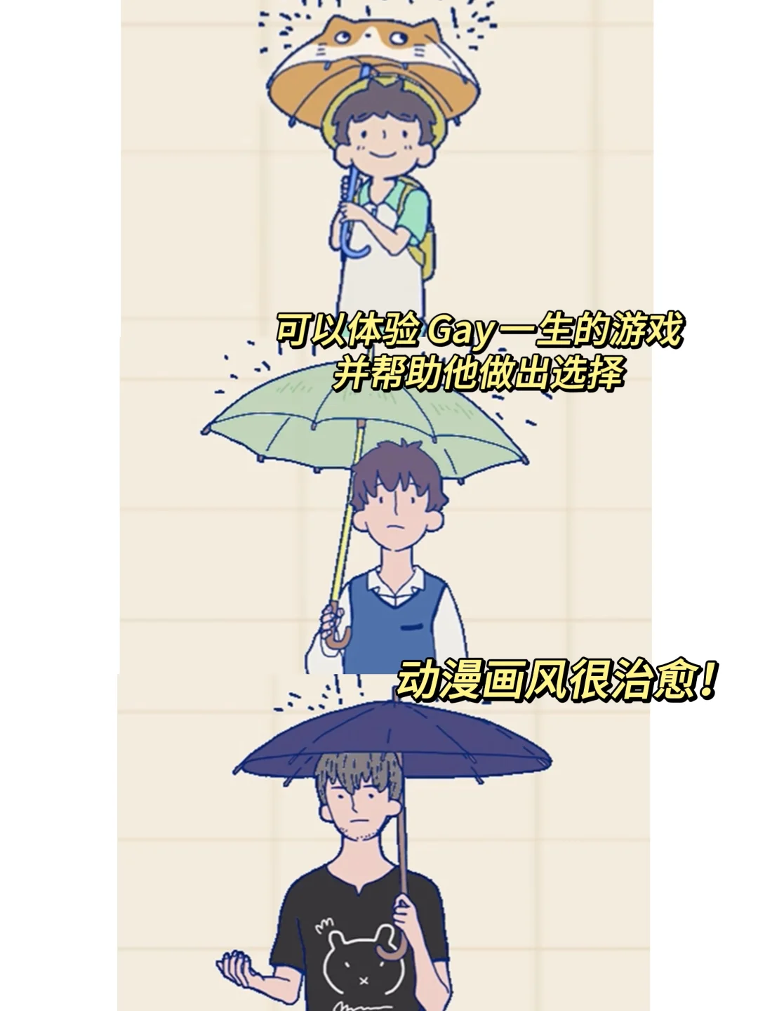 我一开始竟以为这是个治愈游戏😭