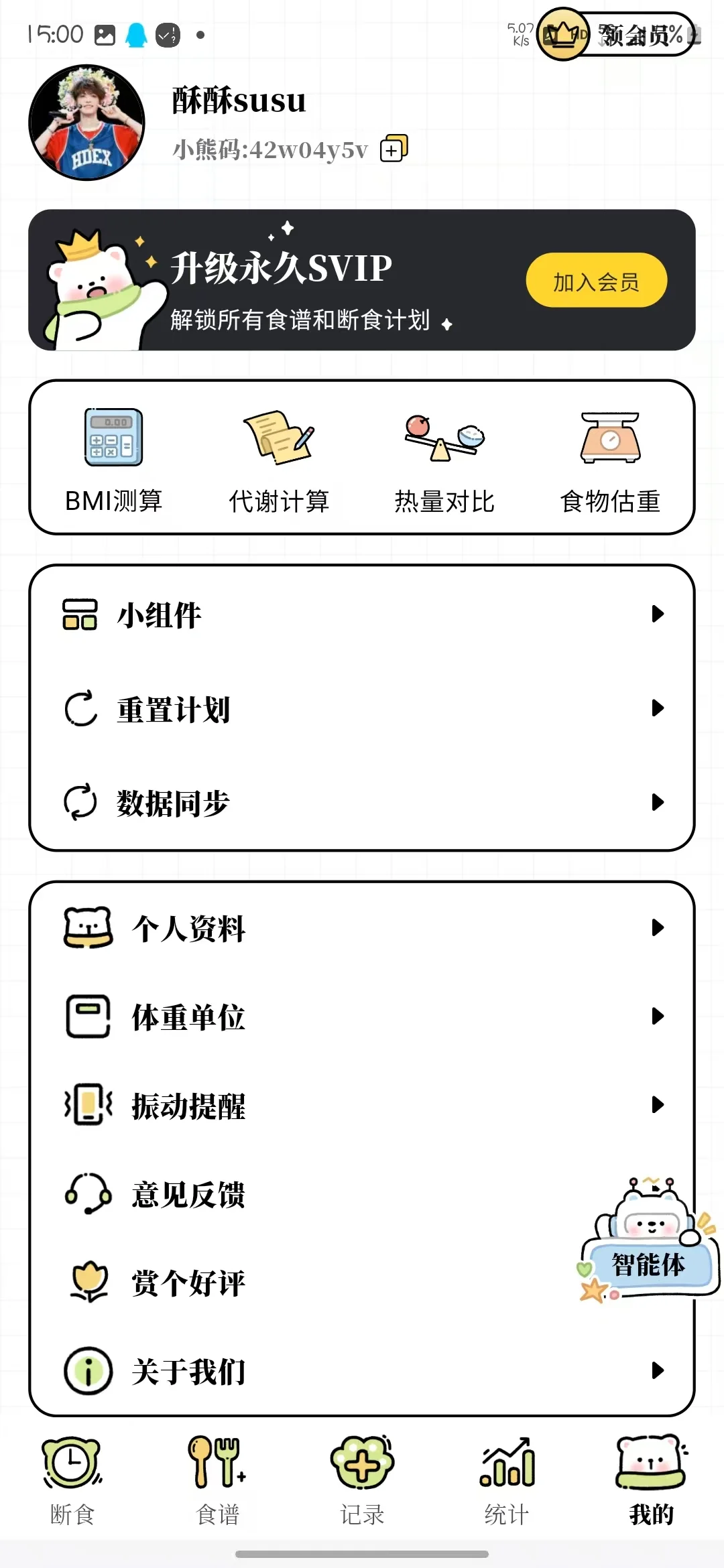 一款超好用的减肥APP